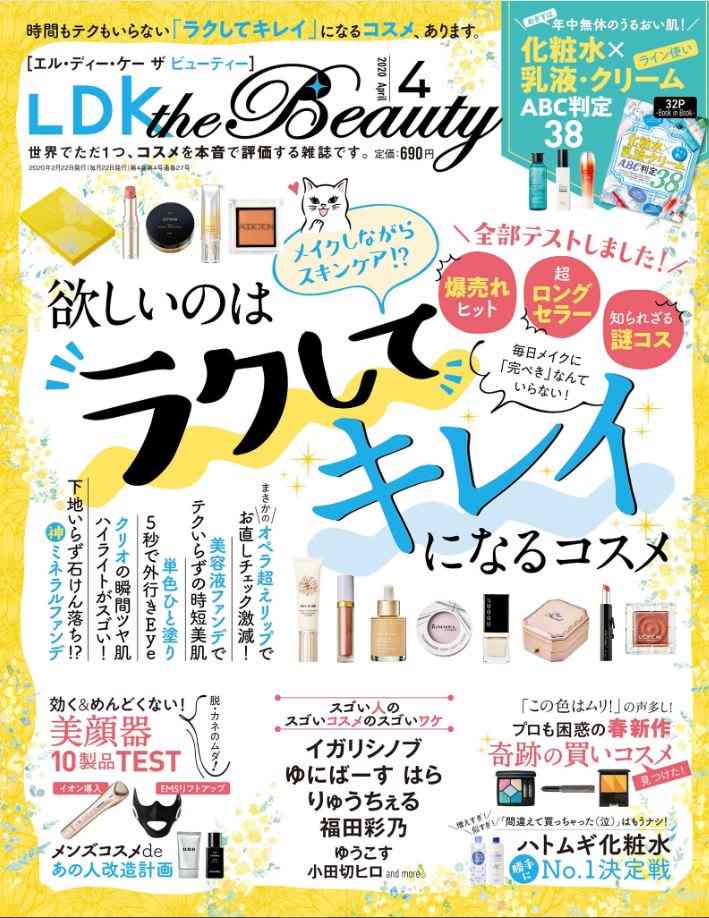 LDK the Beauty 2020年4月_R