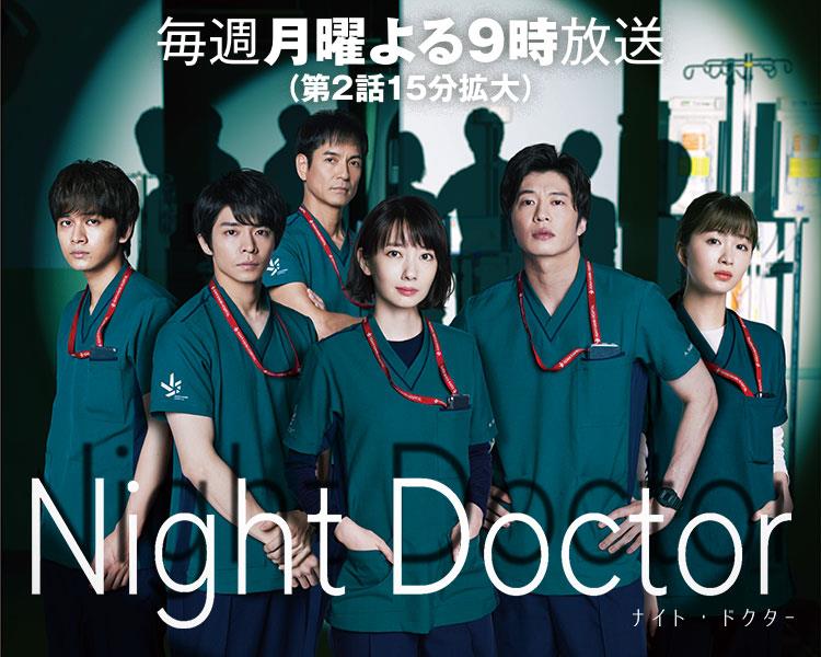 Night doctor
