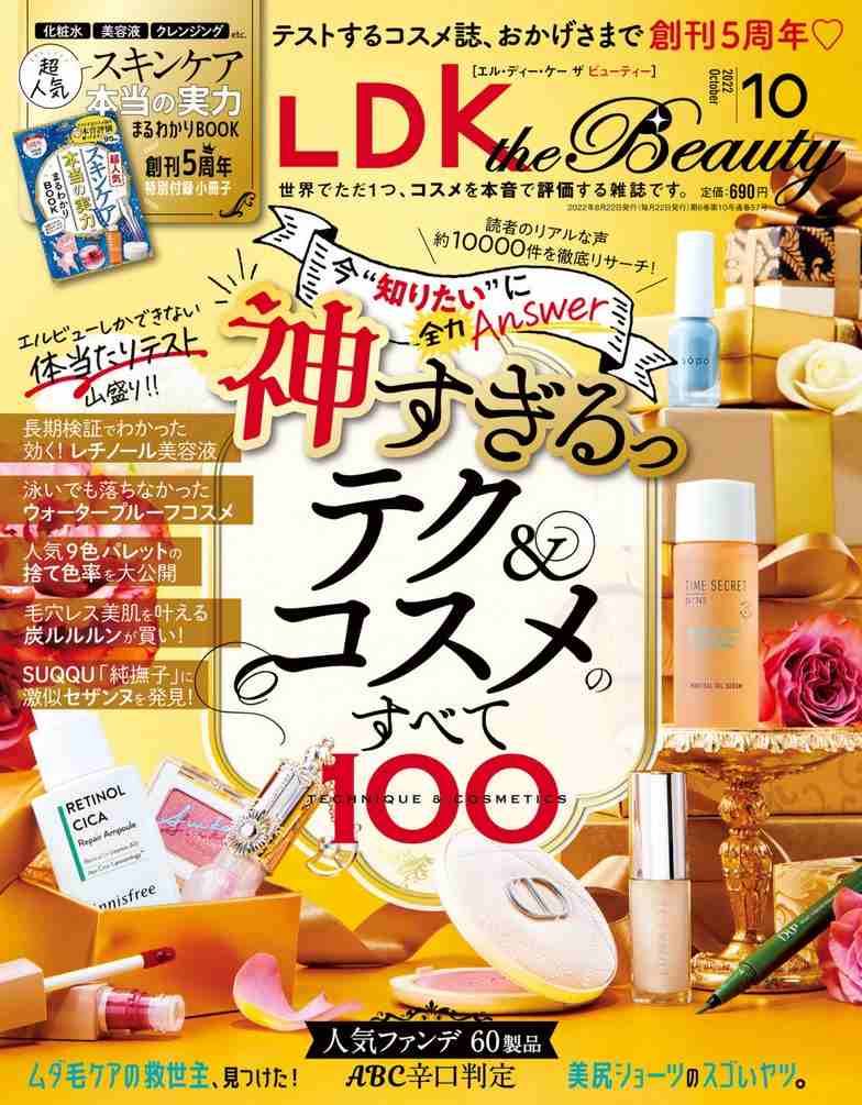 LDK the Beauty October 2022