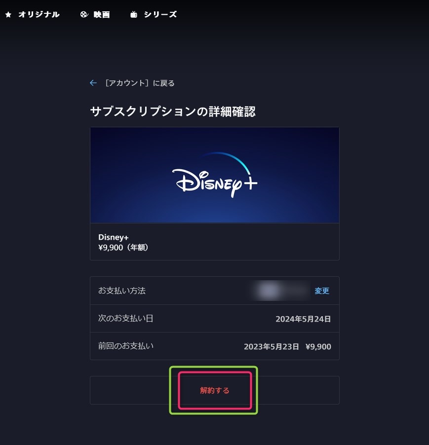Disney Plus Cancel 2 Select Cancel_R