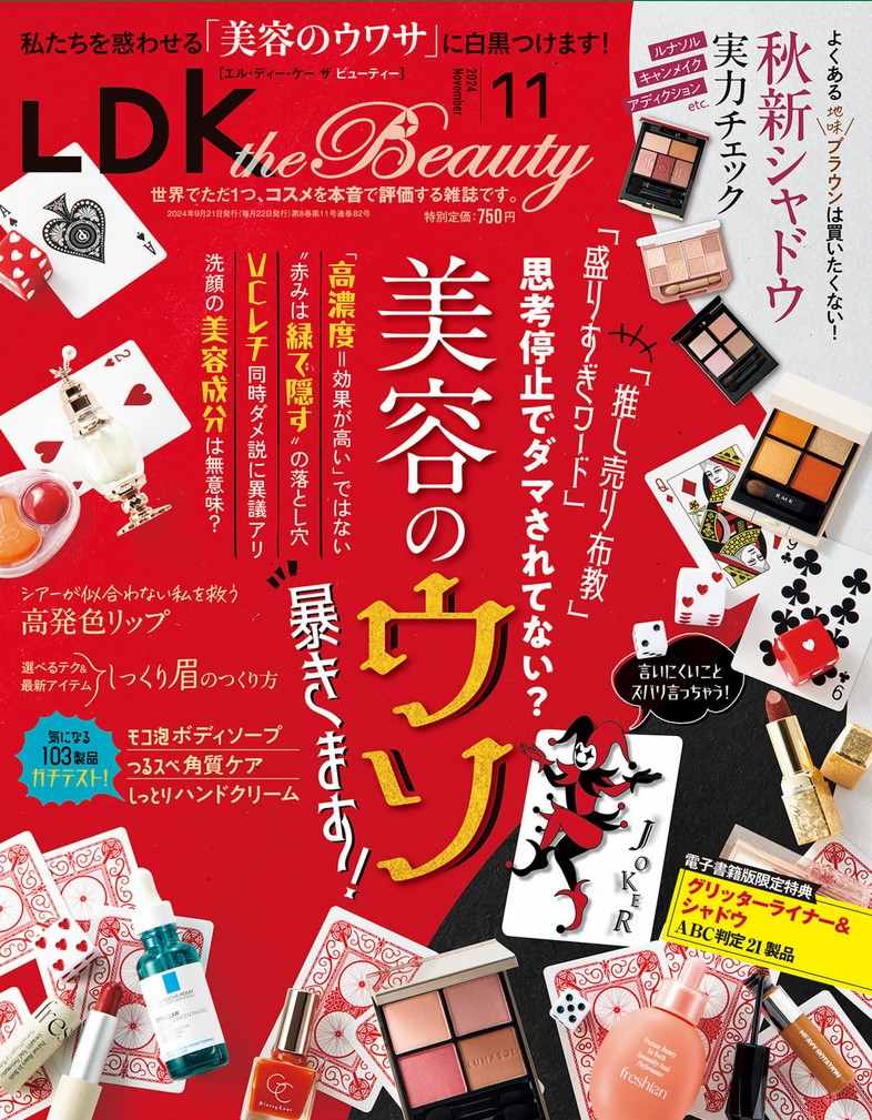 LDK the Beauty2024年11月_R