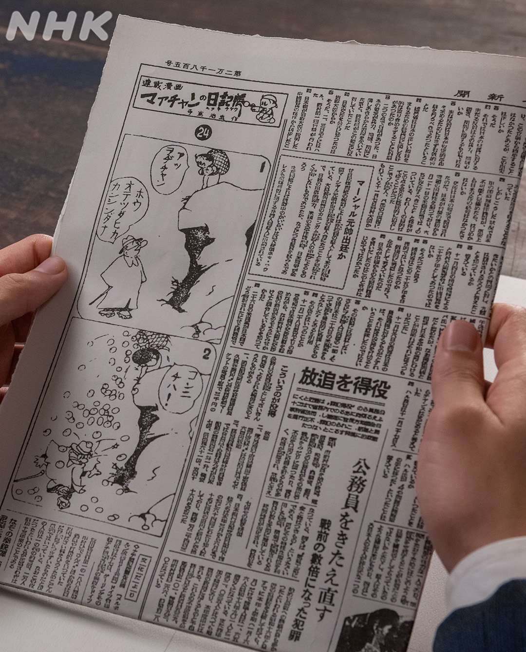 84話　手嶌治虫