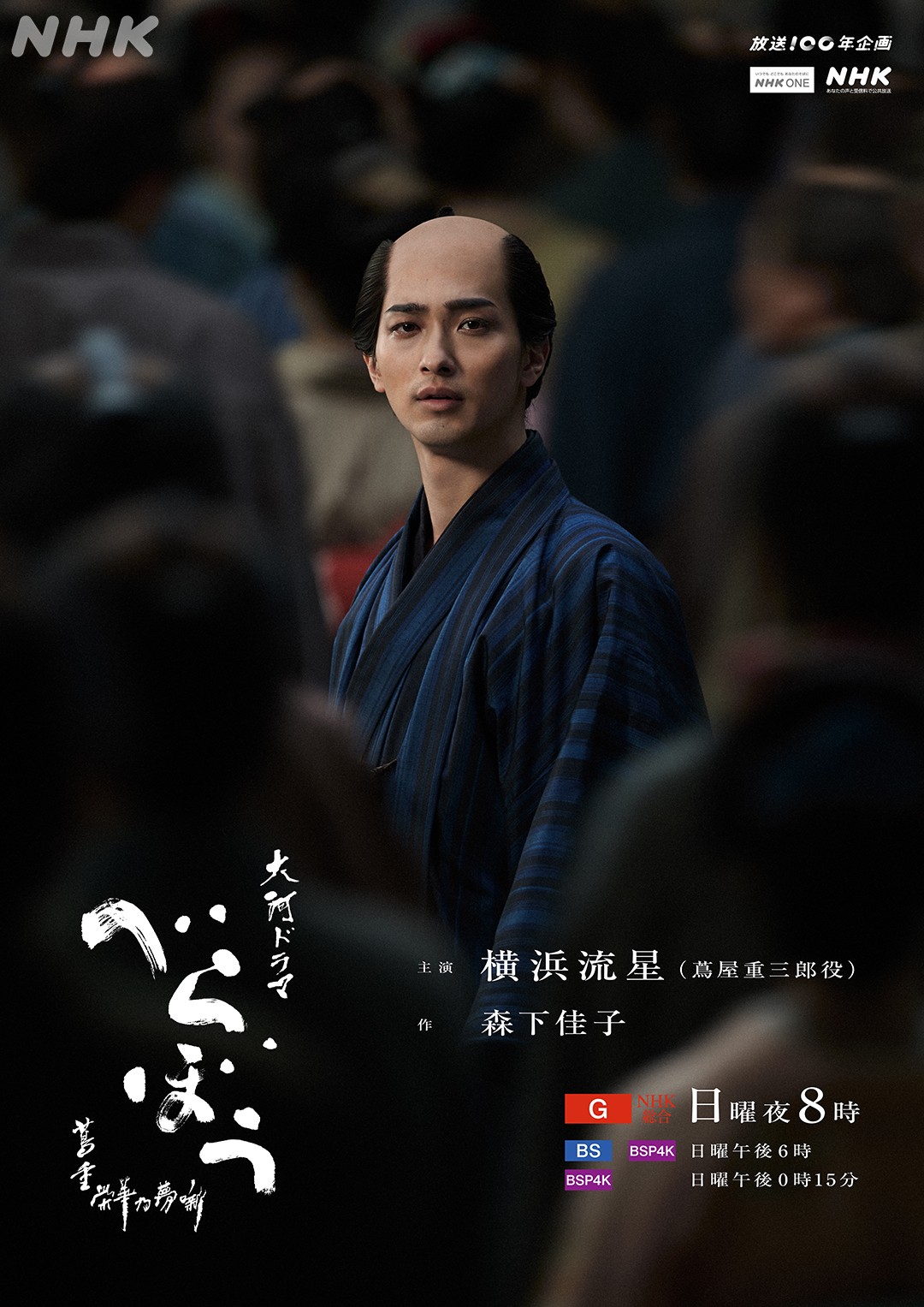 べらぼう メインビジュアル2_R