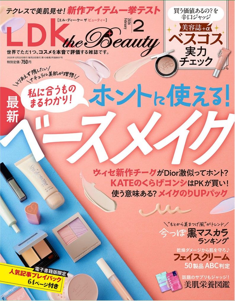 LDK the Beauty2026年2月_R