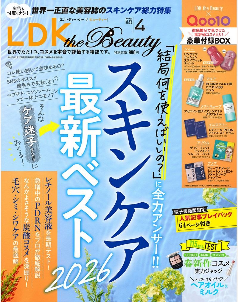 LDK the Beauty2026年4月_R