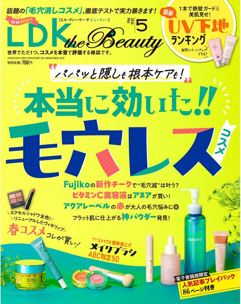 LDK the Beauty2026年5月_R